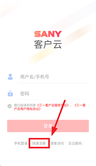 三一客户云官方版下载 三一客户云官方版下载