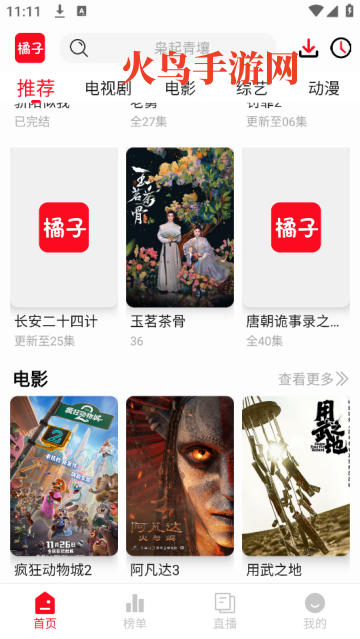 橘子视频2026最新版