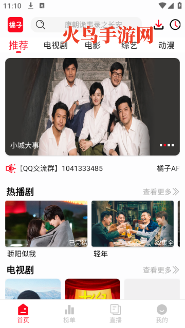 橘子视频2026最新版