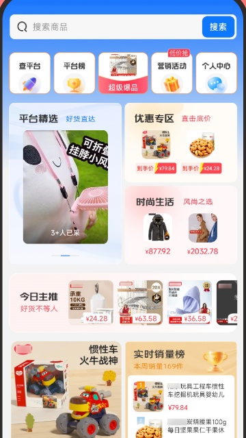 批发采购商家版软件