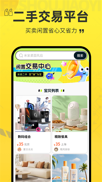 二手交易平台app