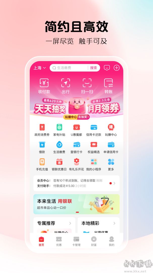 云闪付收银台
