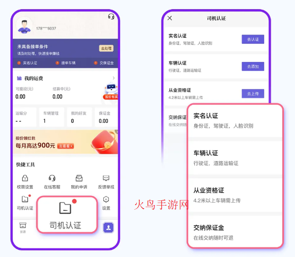 跨越运力app最新版本