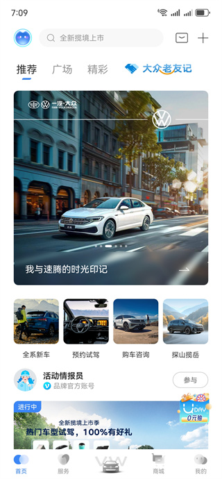 一汽大众app官方下载最新版本