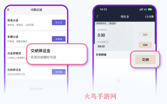 跨越运力app最新版本