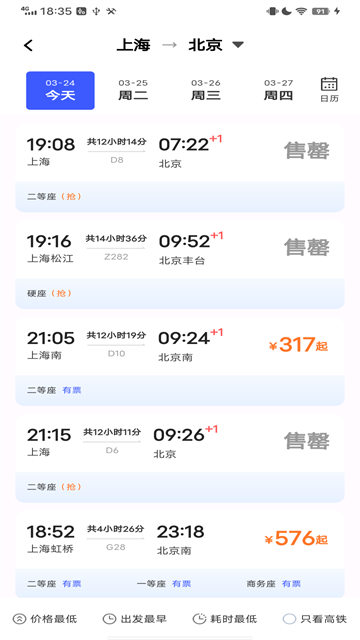 全国火车票查询app