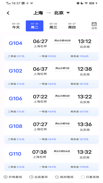 全国火车票查询app