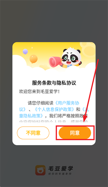 毛豆爱学app下载 毛豆爱学app下载