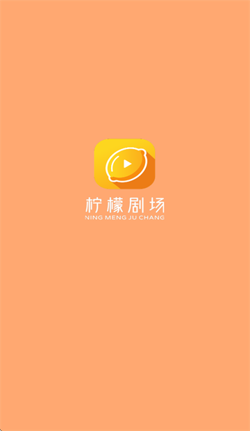 柠檬剧场app
