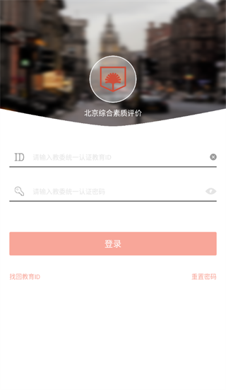 北京综评官方下载 北京综评官方下载