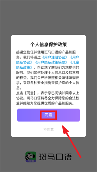 斑马口语app