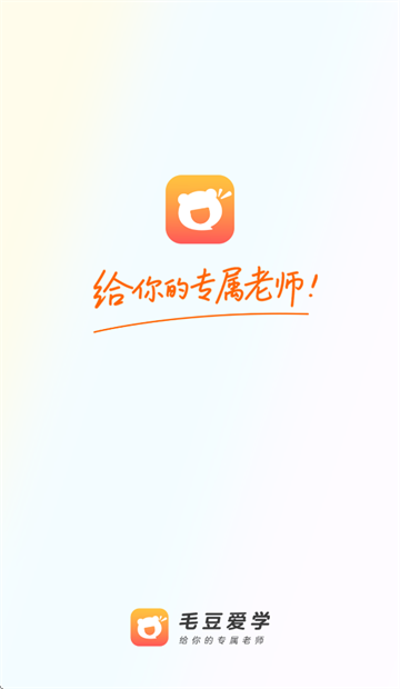 毛豆爱学app下载 毛豆爱学app下载