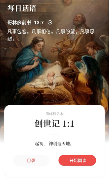 微读圣义app官方版