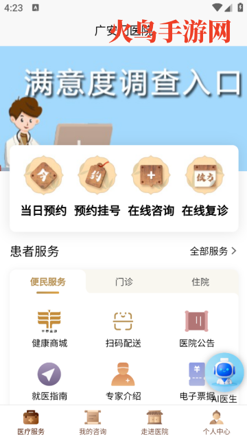 广安门医院app