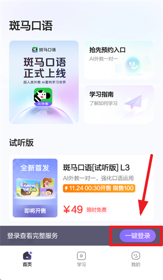 斑马口语app