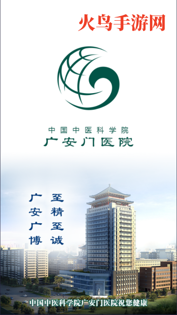广安门医院app