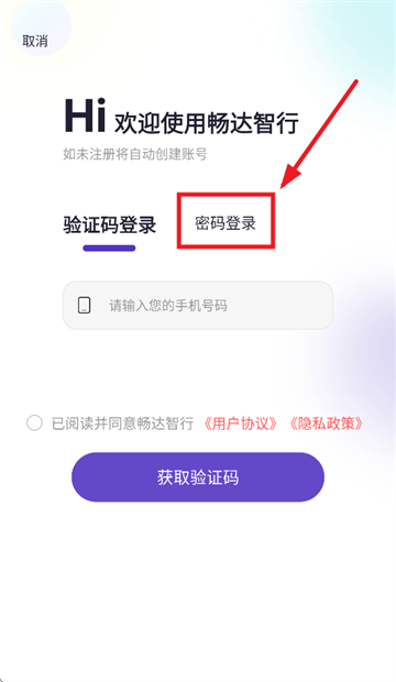 畅达智行APP下载