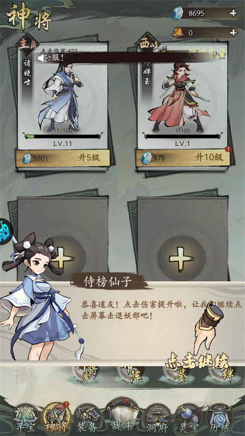 凡仙手游