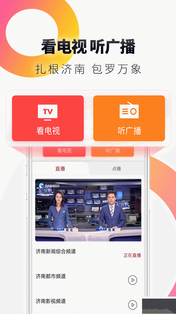 天下泉城