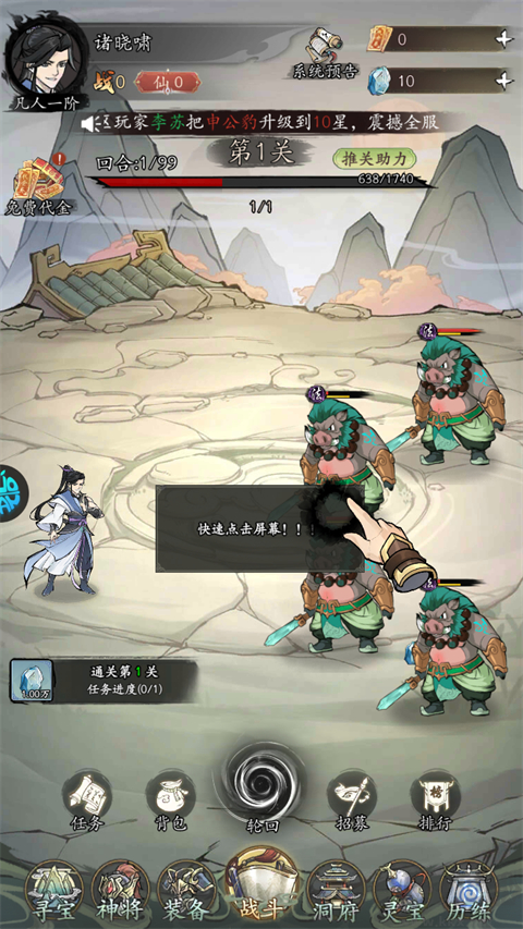 凡仙手游