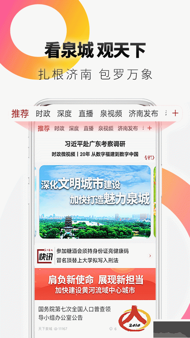 天下泉城