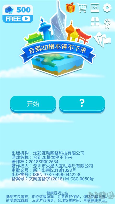 合到20根本停不下来