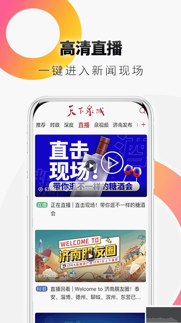 天下泉城