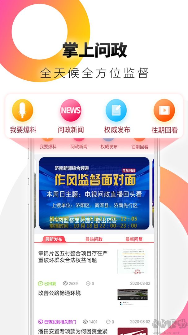 天下泉城