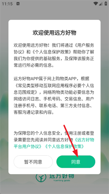远方好物app官方版