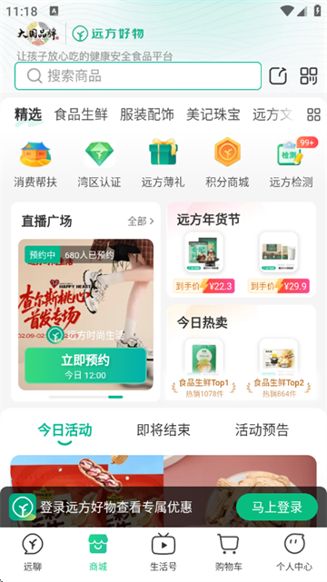 远方好物app官方版