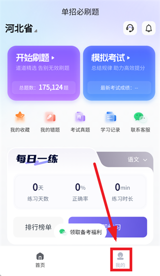 单招必刷题app
