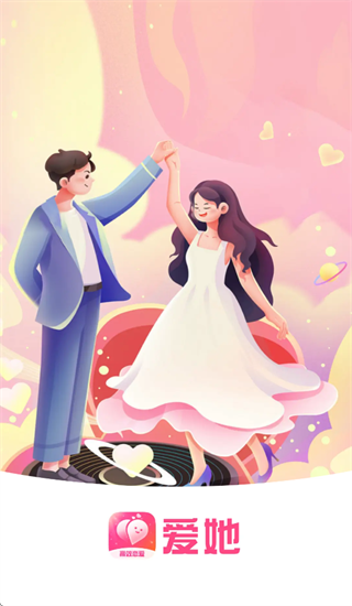 爱她app