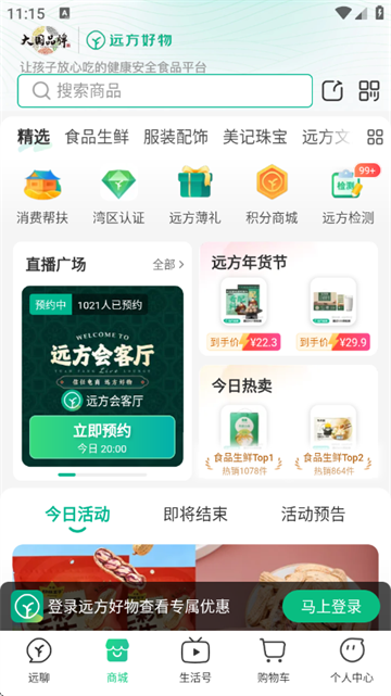 远方好物app官方版