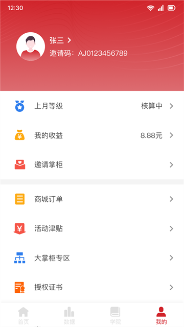 屹掌柜app最新版 屹掌柜app最新版