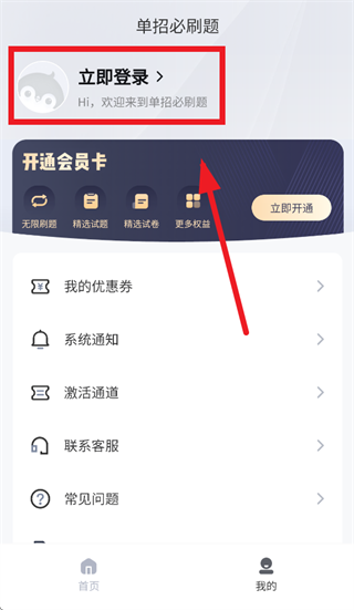 单招必刷题app