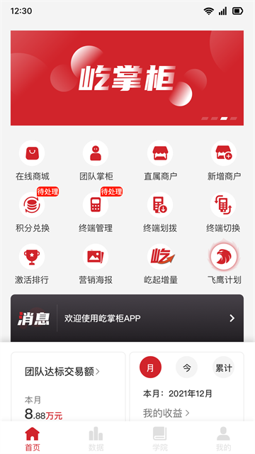 屹掌柜app最新版 屹掌柜app最新版