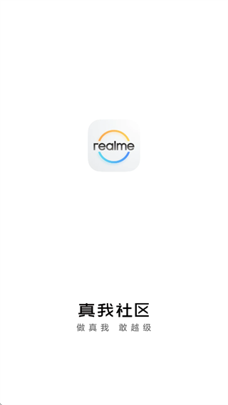 真我社区app 真我社区app