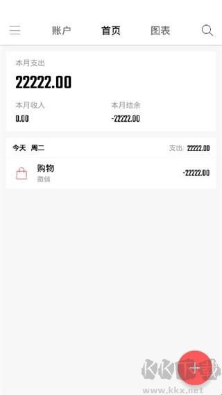 汤圆记账