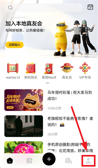 真我社区app 真我社区app