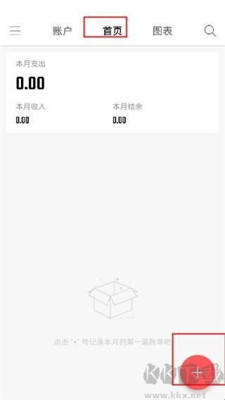 汤圆记账