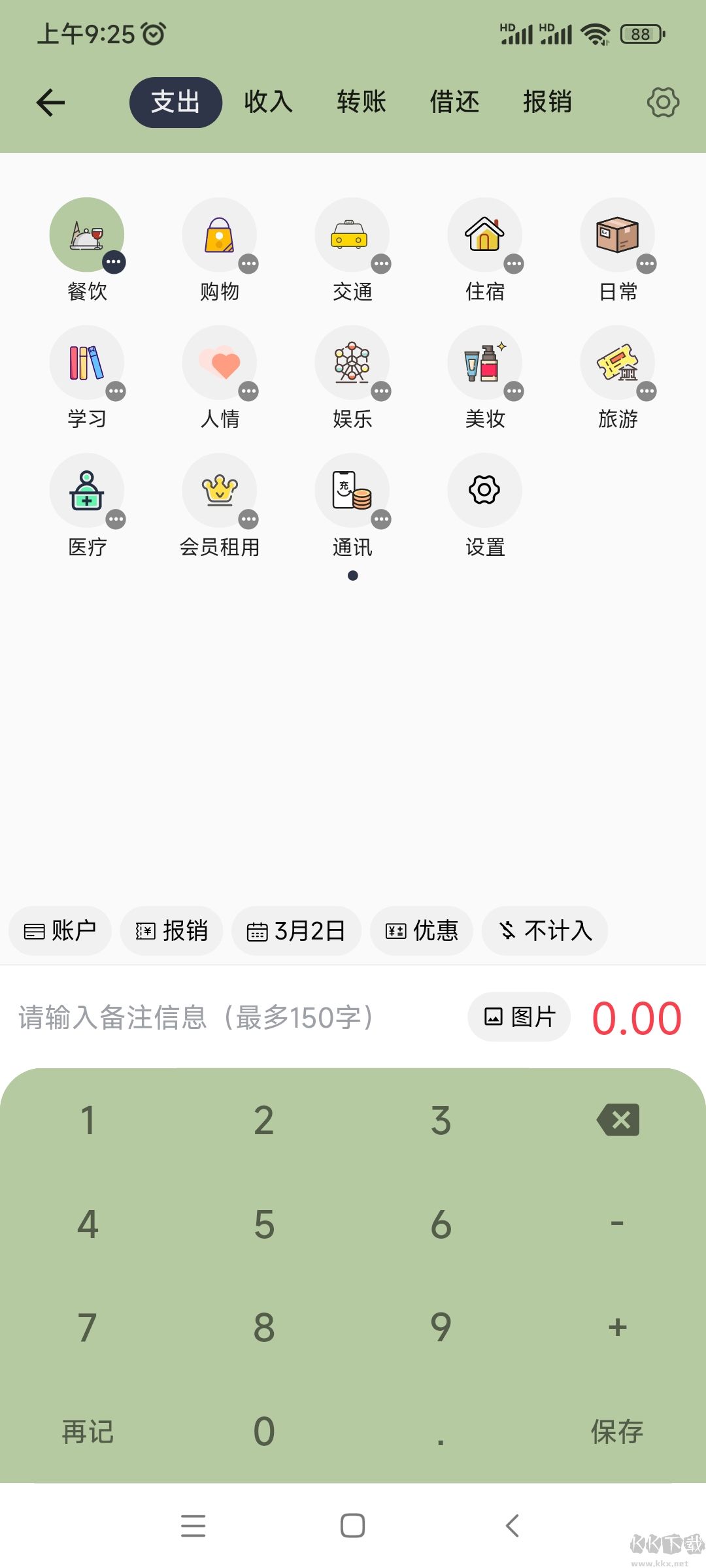 小青账