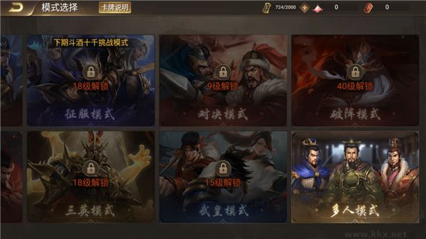 极略三国