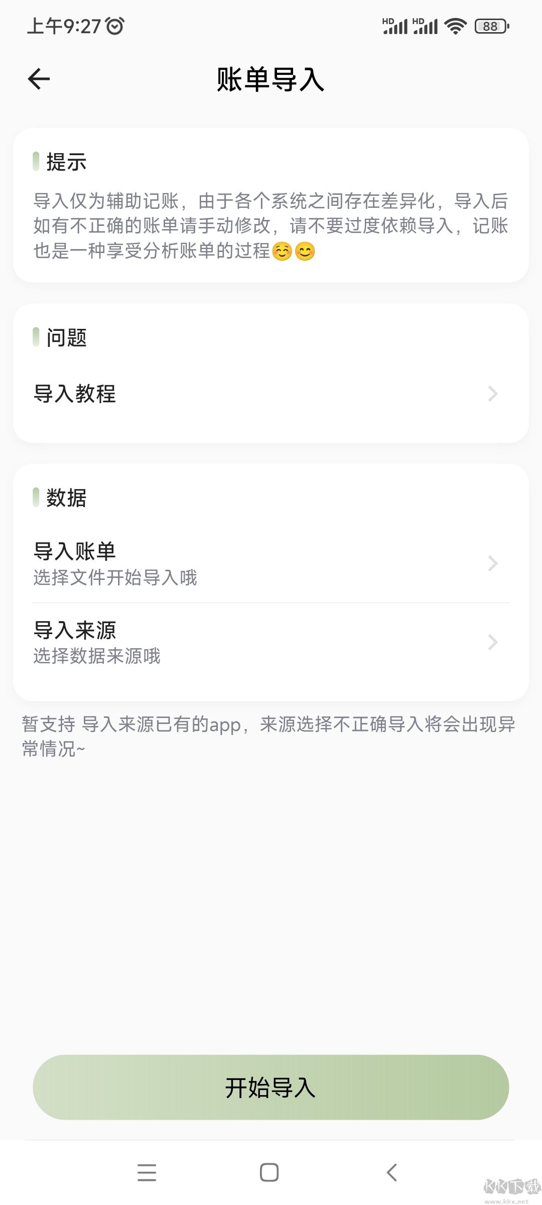 小青账