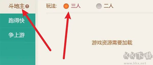 微乐斗地主
