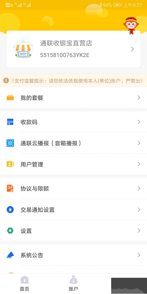 通联好老板