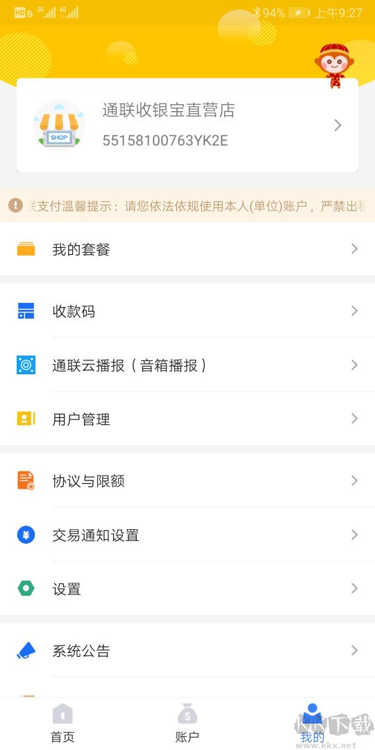 通联好老板