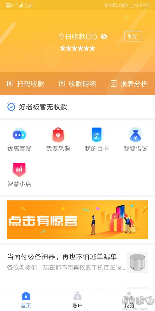 通联好老板