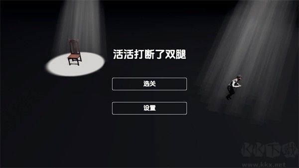 管家模拟器(BreakLegs)