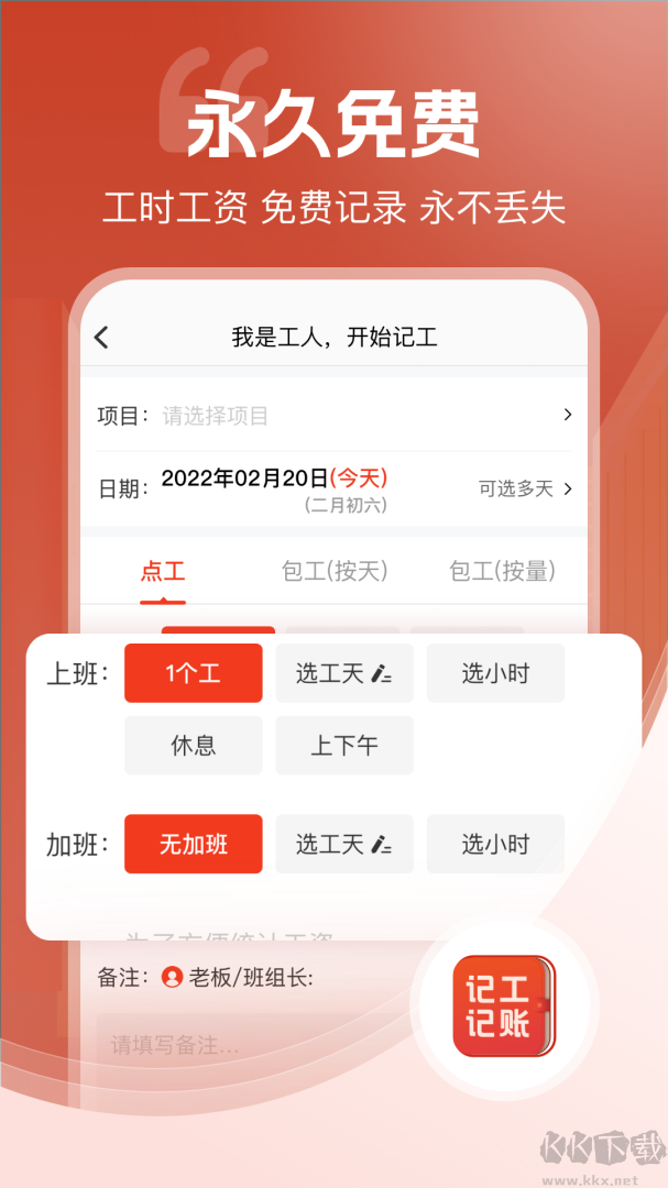 记工记账