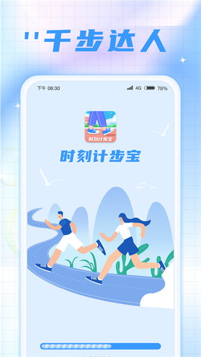 时刻计步宝app 时刻计步宝app